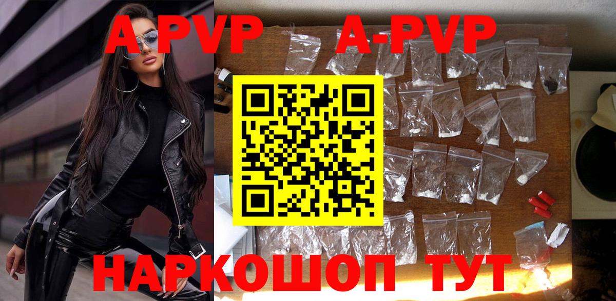 купить закладку  Вход с VPN  Альфа ПВП  Ивантеевка  Alpha PVP Соль  Alpha-PVP кристаллы 