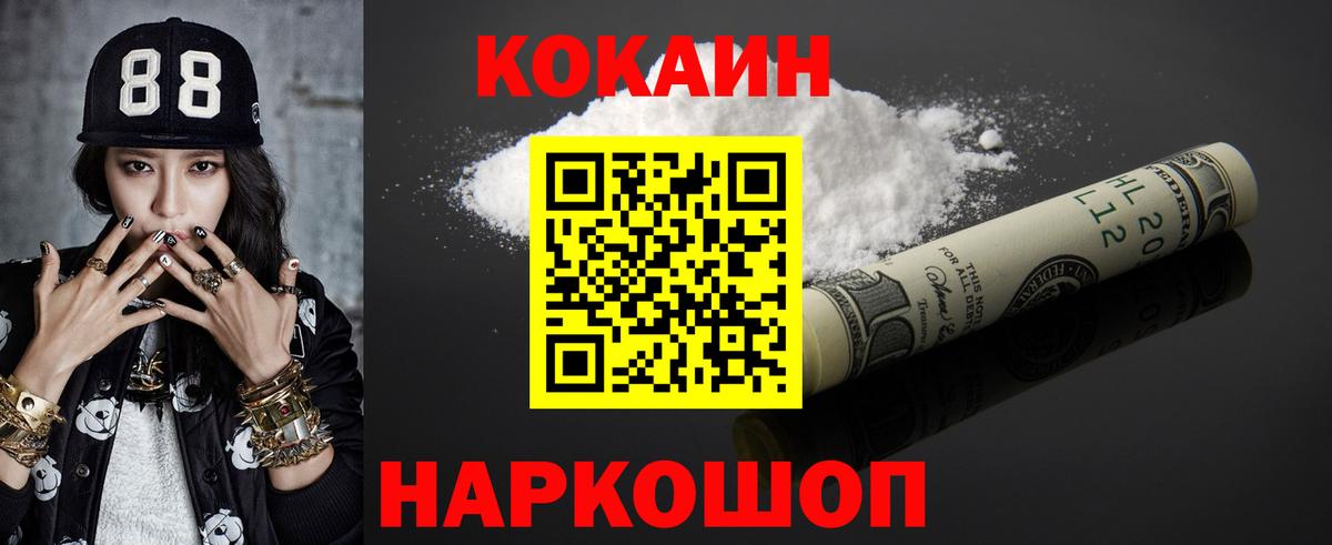 КОКАИН Fish Scale Ивантеевка