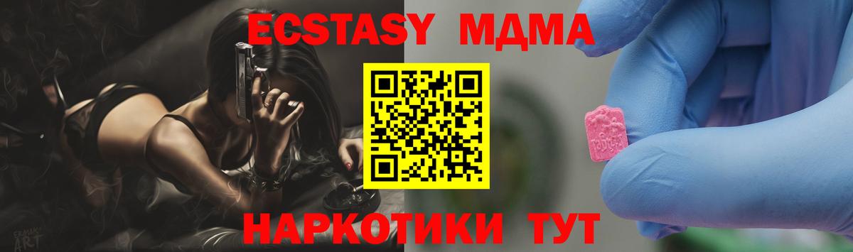 МДМА  MDMA молли  Вход с VPN  Ивантеевка 