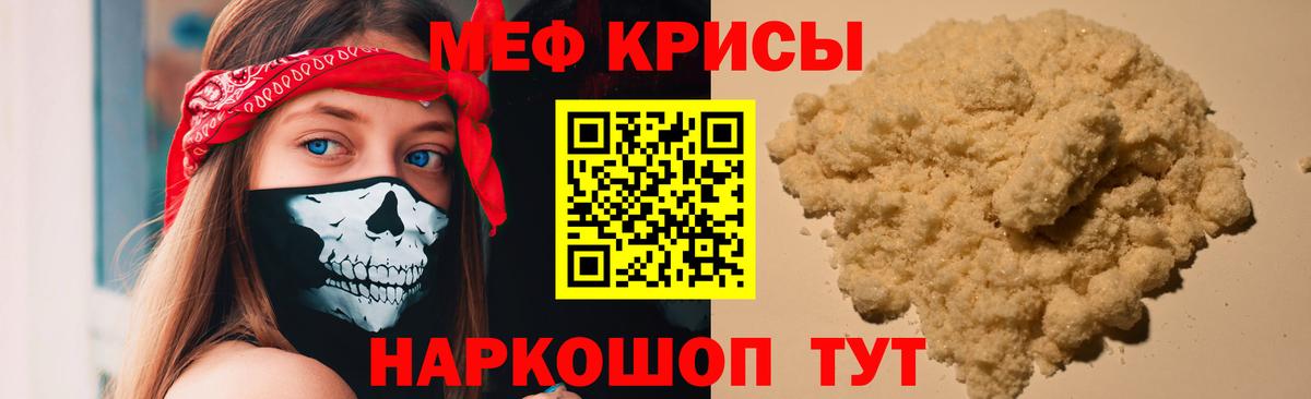 МЯУ-МЯУ mephedrone  Меф  Ивантеевка  Меф мяу мяу  Вход с VPN 